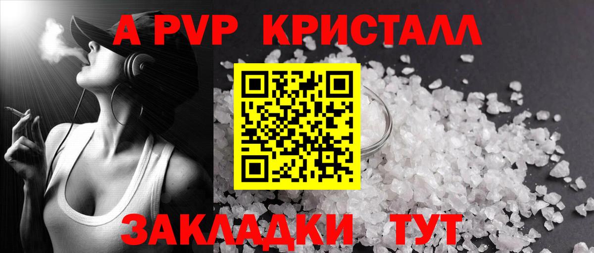 A PVP Crystall  Вход с VPN  A PVP СК КРИС  A PVP кристаллы  Петропавловск-Камчатский 