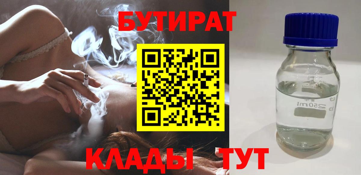 Петропавловск-Камчатский  Бутират  Вход с VPN  Бутират бутандиол 