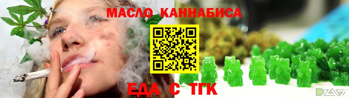 Еда ТГК марихуана  Вход с VPN  Петропавловск-Камчатский 