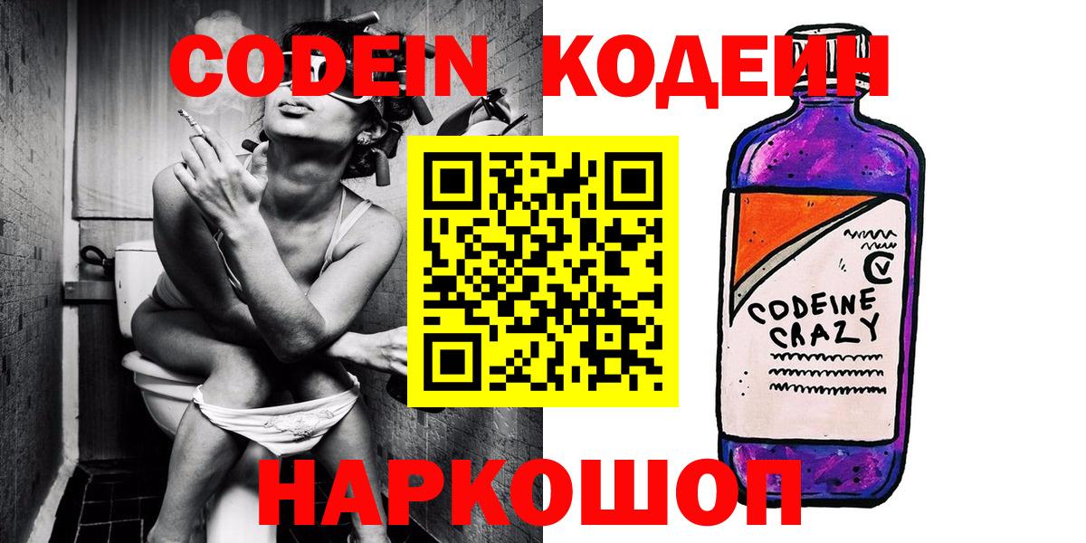 Кодеиновый сироп Lean Purple Drank Петропавловск-Камчатский