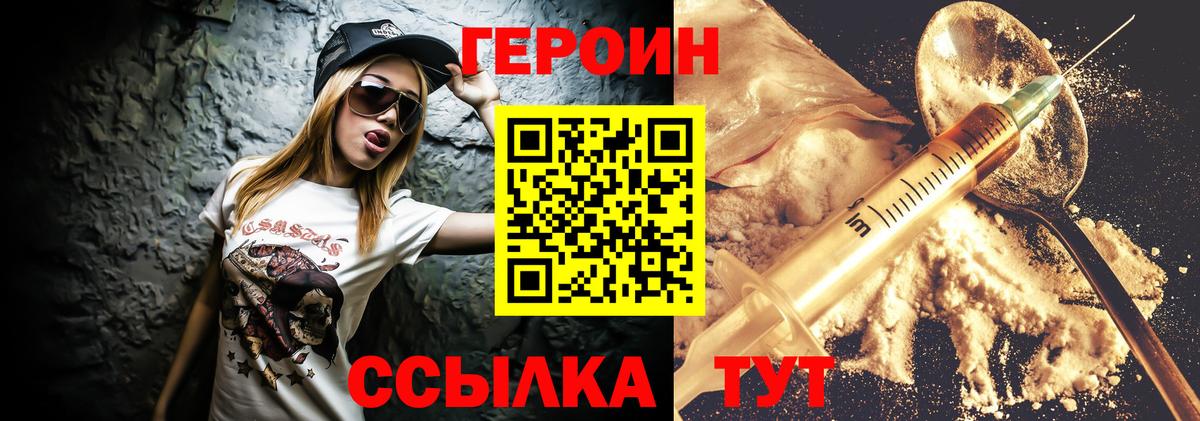 ГЕРОИН герыч Петропавловск-Камчатский