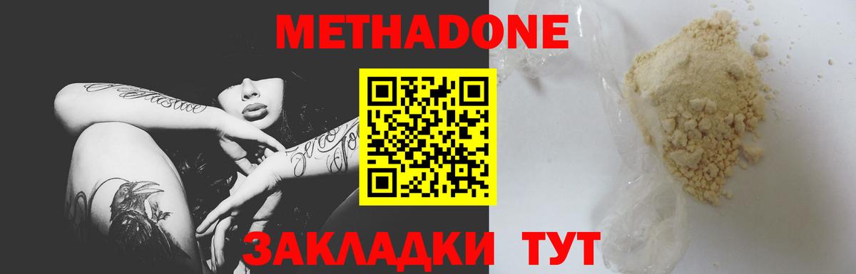 Петропавловск-Камчатский  Метадон methadone  Вход с VPN 