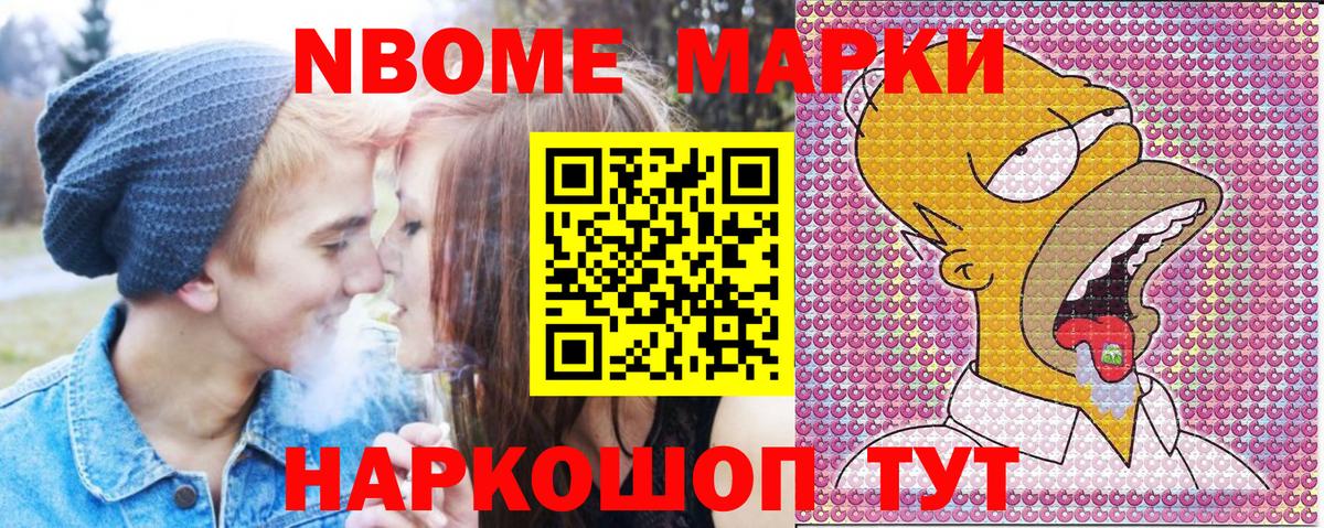 Марки N-bome 1,8мг Петропавловск-Камчатский
