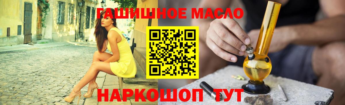 ТГК гашишное масло  ТГК гашишное масло  Вход с VPN  Петропавловск-Камчатский 
